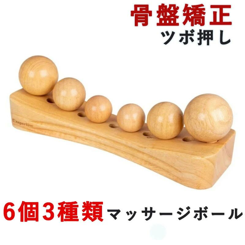 VOLIX 骨盤超整 木製ボール付き 楽天市場】VOLIX 骨盤超整 ツボ押し玉 マッサージ