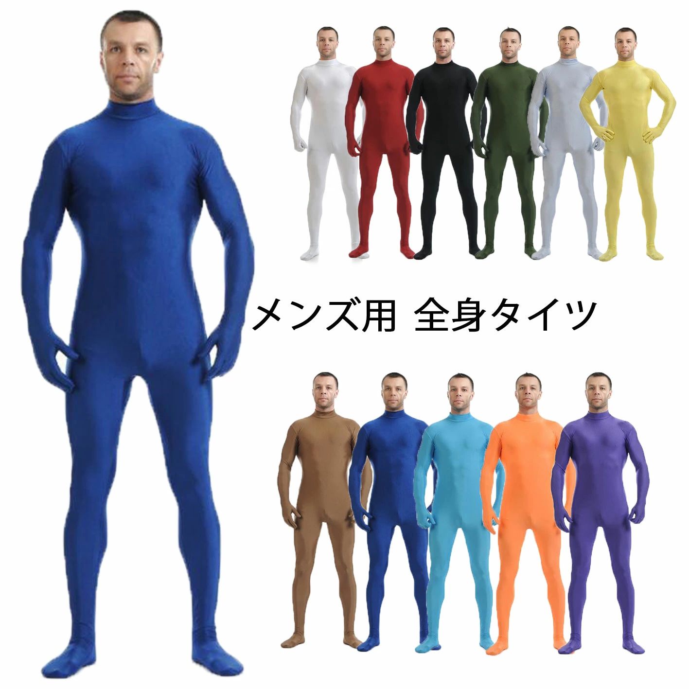 全身タイツ コスプレ仮装 コスチューム ハロウィン衣装 うける 面白い なりきり 大人& 子どもサイズ 頭出し ストレッチ 忍び 透明人間 連体服 イベント パーティー 歓迎会 文化祭 忘年会 新年会 舞台衣装 コスプレ 22色画像