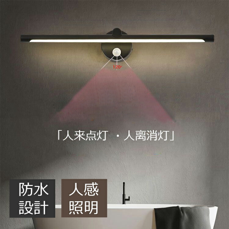 鉤括弧点火装置 人感検知器 洗面所点火装置 今めかしい 鏡上灯 飾りつけ点火装置 北欧 LED ウォール照明ランプ ロング手合い 棒状 洋風 今めかしい オシャレ点火装置 飾りつけ灯 室内 人感点火装置物の具 かざり付ける鏡 鏡鑑 鏡前点火装置 眩しくない 飾りつけ点火装置 上がり段 廻廊 部屋の入り口 風呂場鏡 臥し所 洋室 間接的な行動点火装置