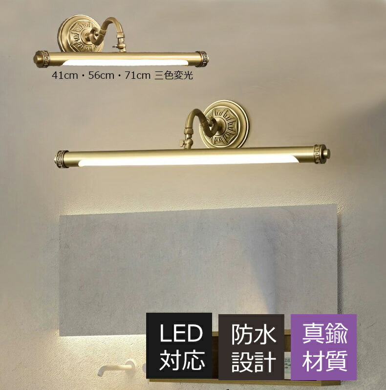 鉤括弧ともし火 鏡上灯 金管楽器 和風 洗面所照明装置 三色変光 今めかしい 飾りつけ照明装置 北欧 LED ウォール照明ランプ ロング印字機 棒状 洋風 今めかしい オシャレ照明装置 飾りつけ灯 かざり付ける鏡 銀鏡 鏡前照明装置 眩しくない 飾りつけともし火 上がり段 歩廊 部屋の入り口 和室 風呂場鏡 臥し所 洋室 御茶の間 灯し火照明装置
