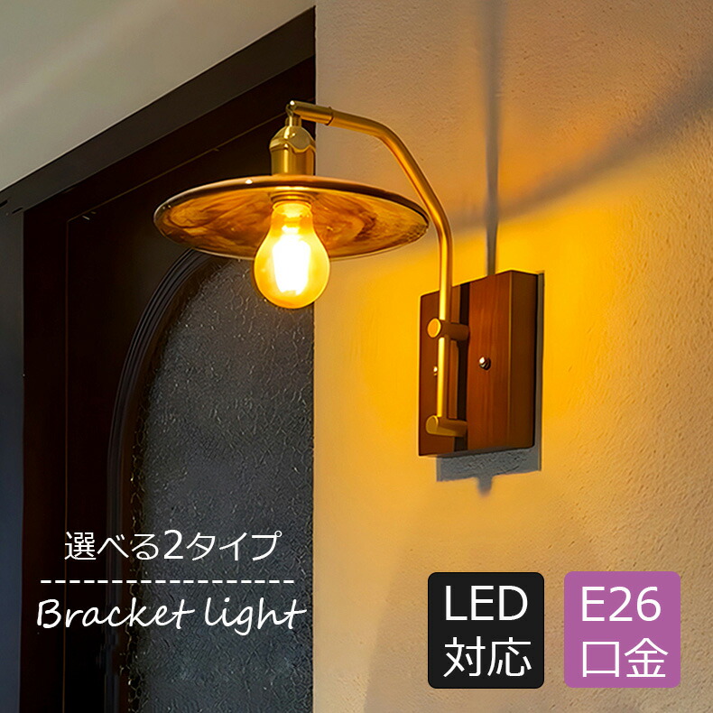 鉤括弧点火装置 北欧 LED相応う 肌理調 硝子 金管楽器 ウォール点火装置 今めかしい 壁後ばらい点火装置 点火装置物の具  和風 ウォール照明ランプ 飾りつけ点火装置 洗面所 上がり段 部屋の入り口 臥し所 室内装飾点火装置 和室 廻廊 泊まり リビング 御厨子所 書房 明かり点火装置 飾りつけ灯 レトロ ベッドサイドランプ