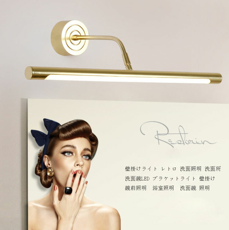 洗面照明 洗面所照明 洗面鏡照明 Led 鏡前照明 壁掛けライト ブラケットライト レトロ 壁掛け照明 アンティーク ブラケット照明 ウォールライト おしゃれ 照明器具 室内照明 Psicologosancora Es