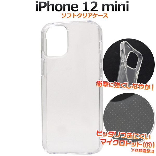 楽天市場 Iphone12 Mini ケース クリア Iphone12ミニ クリアケース Tpu マイクロドット ソフト 薄型 ソフトケース かわいい おしゃれ おもしろ オシャレ Iphone12miniケース カバー 透明 メンズ レディース アイフォン12ミニ スマホケース スマホカバー Au Docomo ドコモ