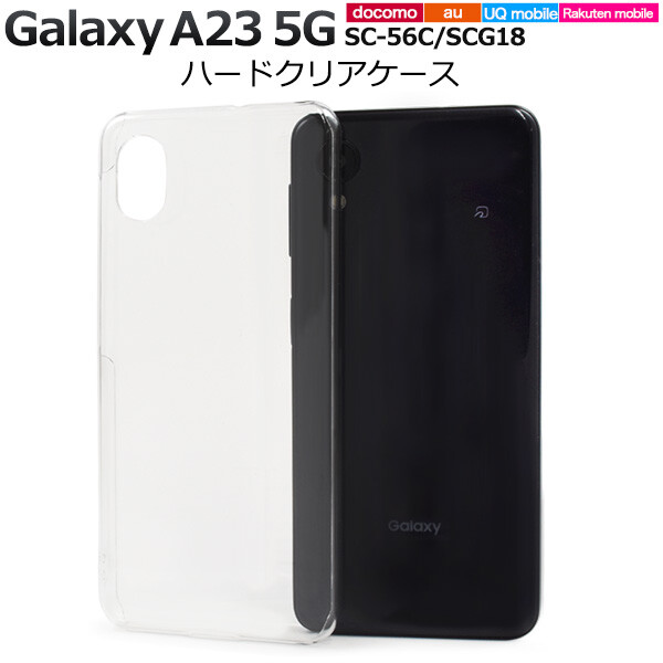 楽天市場】Galaxy A23 5G ケース SC-56C SCG18 ホワイト 白 ケース