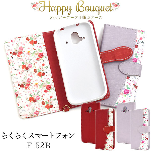 楽天市場】花柄 【らくらくスマートフォン F-52B (2022年発売モデル)用