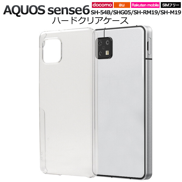 AQUOS sense6s SH-RM19s シルバー(スマホケース付） Amazon | AQUOS sense6s SH-RM19S SIMロック解除済み [シルバー