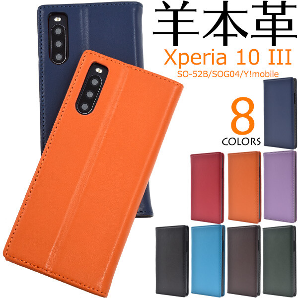 SONY Xperia 10 iii ドコモSIMロックあり 手帳型ケース付き 楽天市場】羊本革 Xperia 10 III ケース SO-52B SOG04 Lite