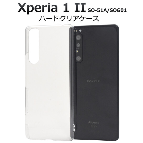 SONY Xperia 1 II SO-51A ドコモ SIMフリー ケース付き 楽天市場】Xperia 1 ii so-51a Sony Xperia 1 II ケース 5G