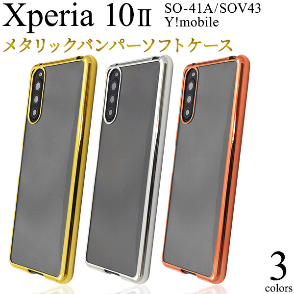 楽天市場 Xperia 10 Ii ケース クリア ソフト Tpu かわいい 薄型 薄い おしゃれ メタル Xperia10ii So 41a Sov43 So41a ソフトケース エクスペリア10ii カバー スマホケース スマホカバー スマホリング用 可愛い Au Docomo ドコモ ゴールド シルバー ピンク 金色 銀色