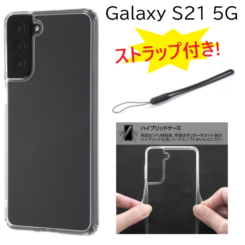 楽天市場】galaxy s21 sc-51b ケース クリア ハード galaxys21 5g