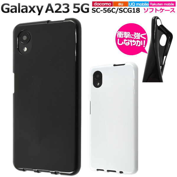 docomo Galaxy A23 5G ホワイト＆紐付きケース Galaxy A A23 5G ハード クリア ケース docomo ドコモ SC-56C au