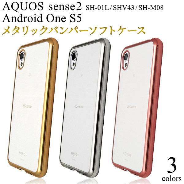 楽天市場 Aquos Sense2 ケース クリア ソフト かわいい メタル ソフトケース Tpu アクオス センス 2 カバー Sh 01l Shv43 Sh M08 スマホケース 薄型 アクオスセンス2 スマホカバー Android One S5 クリアケース Androidones5 Tpuケース アンドロイド ピンク ゴールド