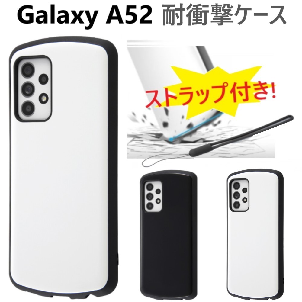 楽天市場】galaxy a52 5g ケース 耐衝撃 ハード sc-53b ストラップ付き