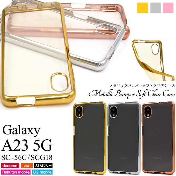 楽天市場】Galaxy A23 5G ケース SC-56C SCG18 ゴールド シルバー