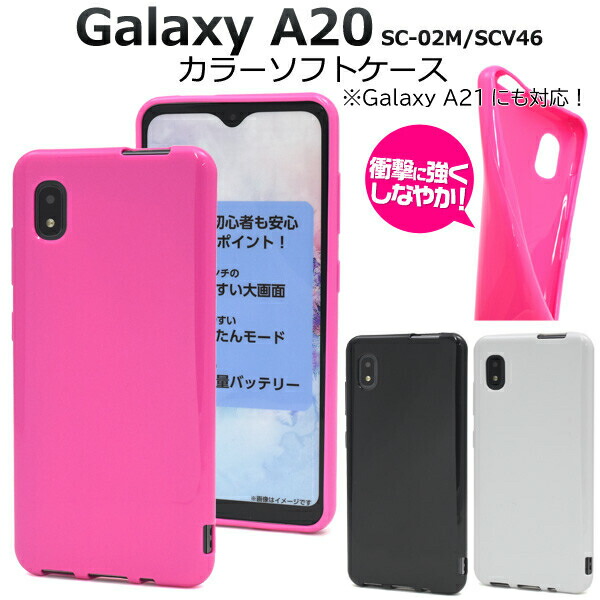 楽天市場 Galaxy 0 ケース ソフト Galaxy 1 Sc 42a Galaxya21 Sc42a ギャラクシーa21 Tpu かわいい Sc 02m Scv46 ソフトケース Galaxya Sc02m スマホケース スマホカバー ギャラクシーa ソフトカバー ギャラクシー 0 カバー ピンク ホワイト ブラック 黒 白