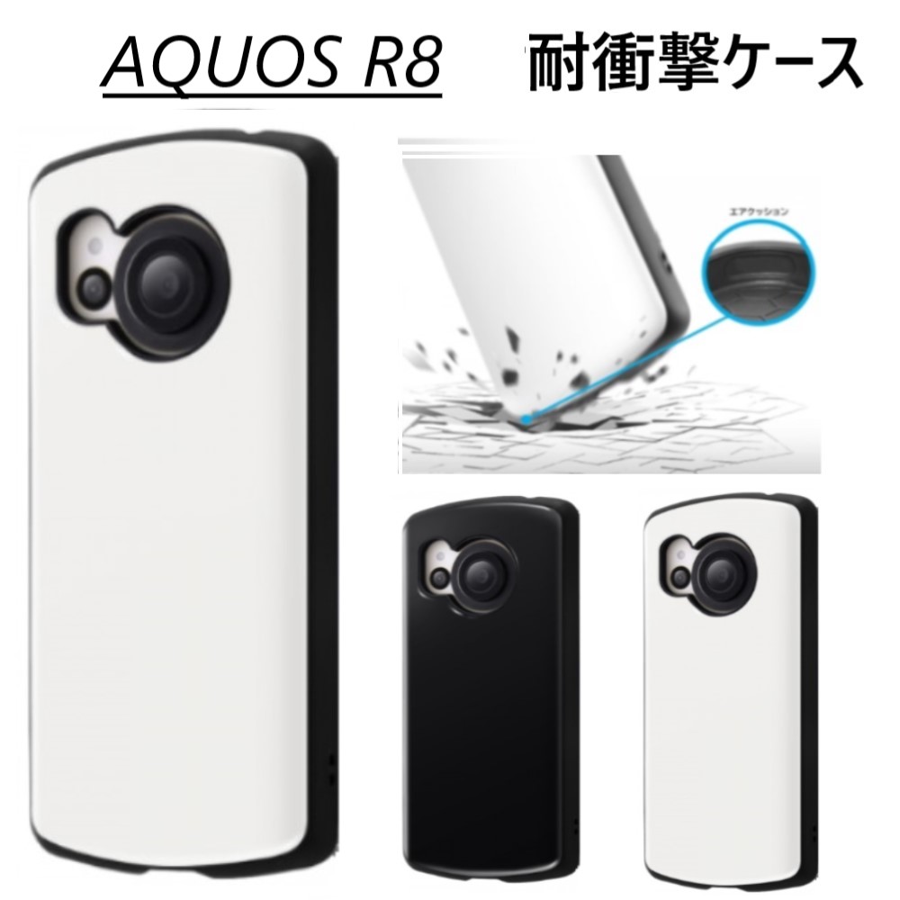 AQUOS r8 スマートフォン 本体 シルバー ケースその他オマケ付き AQUOS R8 ケース TPU color アクオスR8 カバー aquosR8