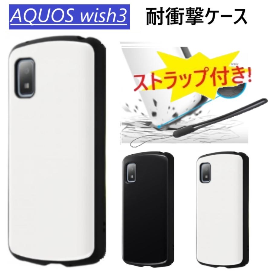 AQUOS wish 4 ホワイト ケース付き 楽天市場】aquos wish4 ケース かわいい 耐衝撃 おしゃれ ストラップ