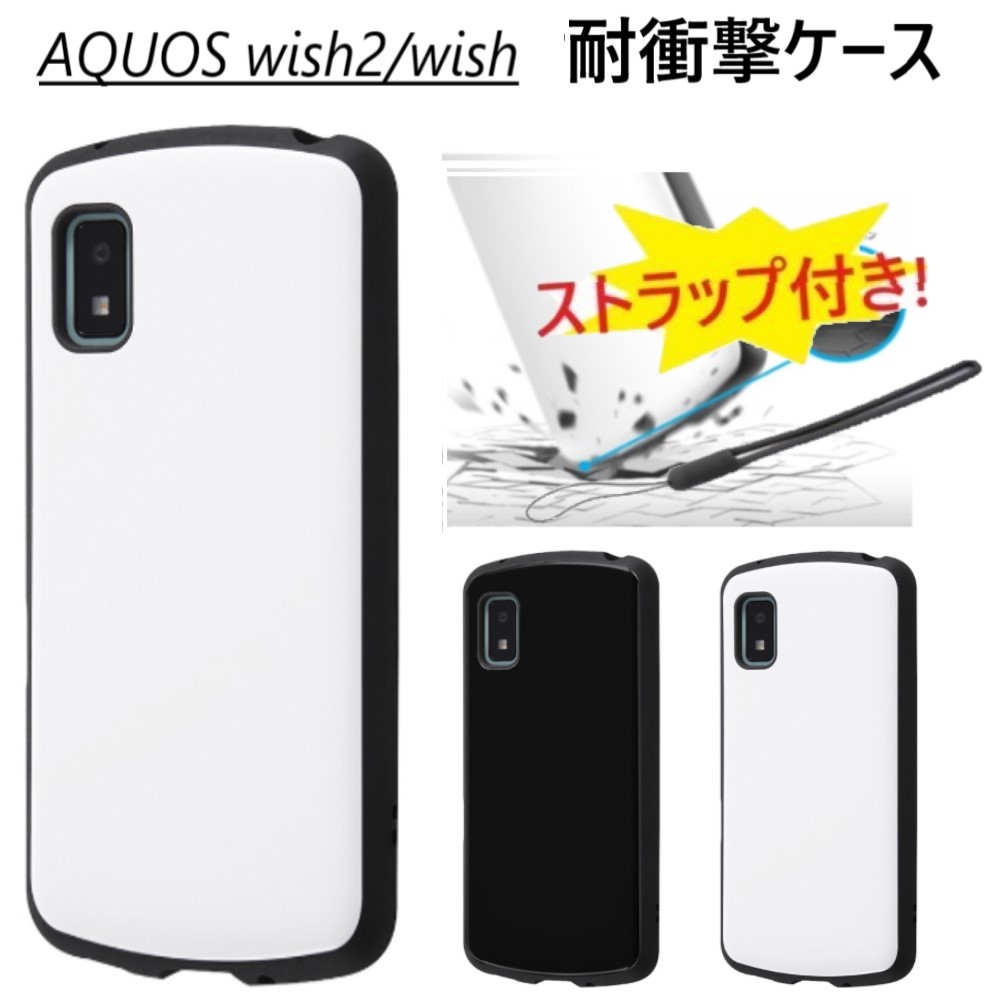 楽天市場】aquos sense6 ケース ハード 耐衝撃 ストラップ付き