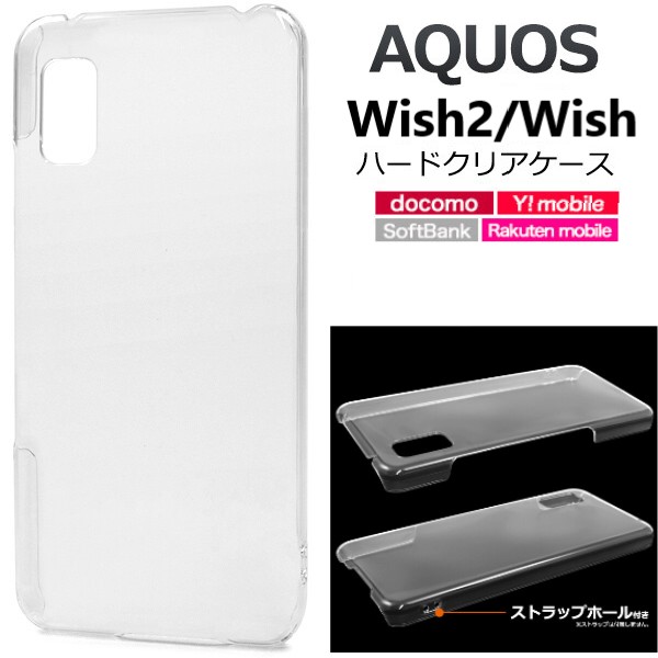 AQUOS wish2 A204SH / SHARP[本体とケースセット] AQUOS wish SHG06 A104SH wish2 SH-51C A204SH カバー ケース
