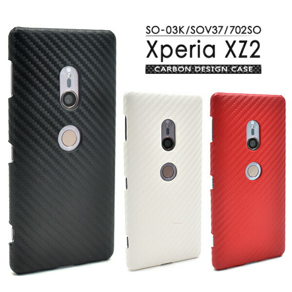 楽天市場 Xperia Xz2 ケース ハード カーボン デザイン かわいい おしゃれ シンプル 薄型 エクスペリアxz2 ハードケース Xperiaxz2 So 03k So03k Sov37 カバー Xperiaxz2 スマホケース 702so スマホカバー 赤 黒 白 ブラック ホワイト レッド 黒色 赤色 白色 スマホイール