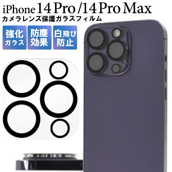 楽天市場】iPhone14Pro / iPhone14ProMax カメラカバー カメラ保護
