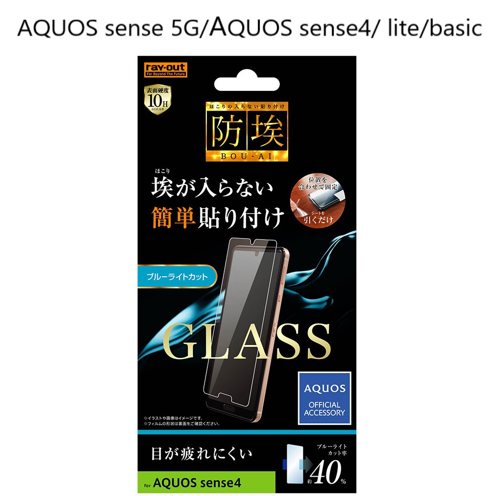 楽天市場 Aquos Sense5g Sh 53a Sh53a Shg03 A004sh Aquos Sense4 Sh 41a Sh41a Sh M15 Aquos Sense4 Lite Aquos Sense4 Basic A003sh フィルム ガラス ガラスフィルム ブルーライトカット Aquossense4 アクオスセンス4 Aquossense4lite Aquossense4basic 保護フィルム