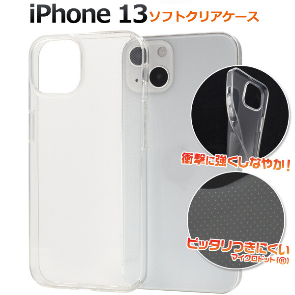 楽天市場 Iphone13 ケース クリア カバー クリアケース Tpu マイクロドット ソフト 薄型 ソフトケース かわいい おしゃれ おもしろ 可愛い Iphone13ケース 透明 メンズ レディース アイフォン13 スマホケース スマホカバー Au Docomo ドコモ ソフトバンク 楽天モバイル