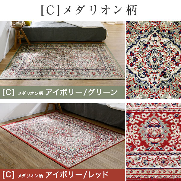 ペルシャ絨毯風 ラグ ペルシャ風 ソファー 絨毯 ラグマット ペルシャ柄 ラグ おしゃれ ウィルトン織り ウィルトン織ラグ 夏用 毛足が短い 春夏 リビング 通年 おしゃれ 一人暮らし オールシーズン ベルギー産 デスク下マット デスクカーペット スミシア インテリア