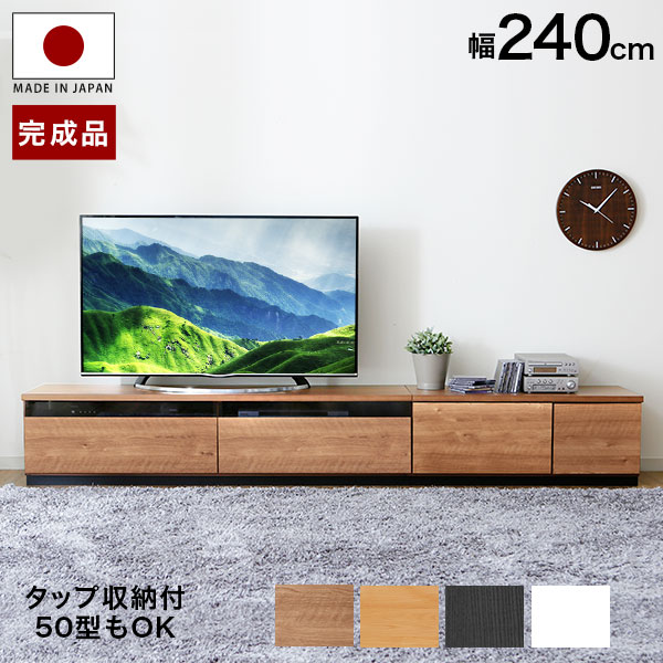 楽天市場】テレビ台 ローボード 240 国産 完成品 テレビボード