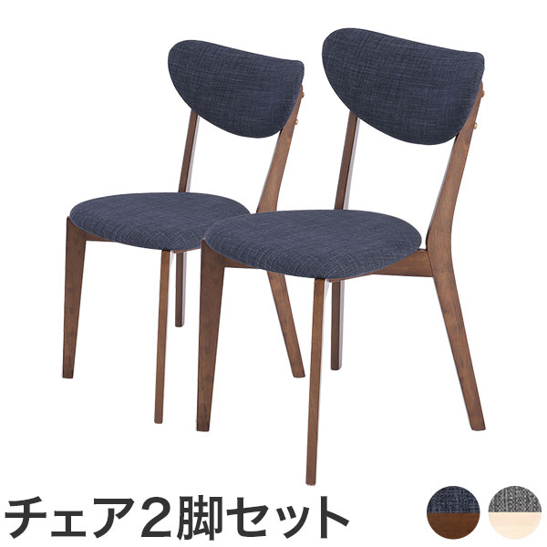 ★2脚セット★ ダイニングチェア オフィスチェア コンパクト デスクチェア パソコンチェア 天然木脚 ファブリック チェア パーソナルチェア 在宅 リモートワーク｜スミシア・インテリア（SUMICIA）