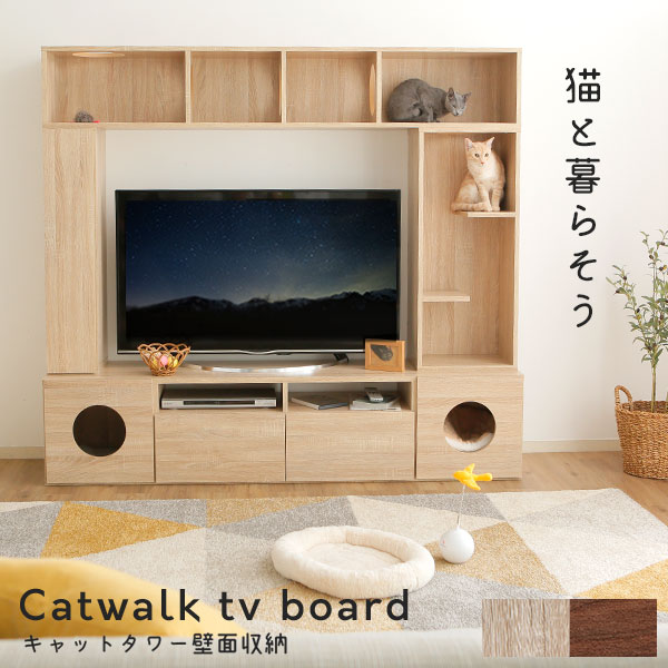 テレビ受像機台 キャットタワー ご機嫌手合い キャットウォーク 猫 壁面納める ご機嫌手合い 納める棚 リビング 納める 納める付き添い人 テレビ受像機ゲーム盤 TVゲーム盤 テレビ受像機仕合わせ オーディオ仕合わせ 木製 TV台 今めかしい ねこ 猫 モビール棚 肌理調
