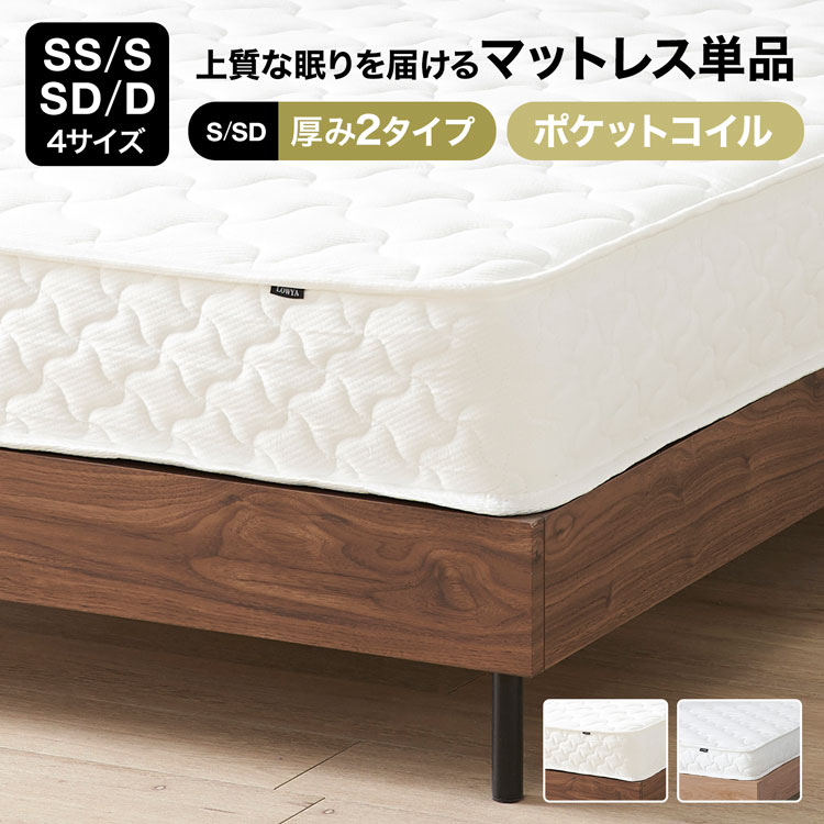 マットレス シングル 虚蝉シングル 虚蝉ダブル ダブル S SS SD D 衣嚢巻き 体圧分散 厚さ選べる 薄型 快眠 臥榻 臥榻ひな形 すのこ 渦巻形荷拵え パウダーコンパクト 分かりやすい 白 白いこと 在宅 一人暮らし 貸しつける
