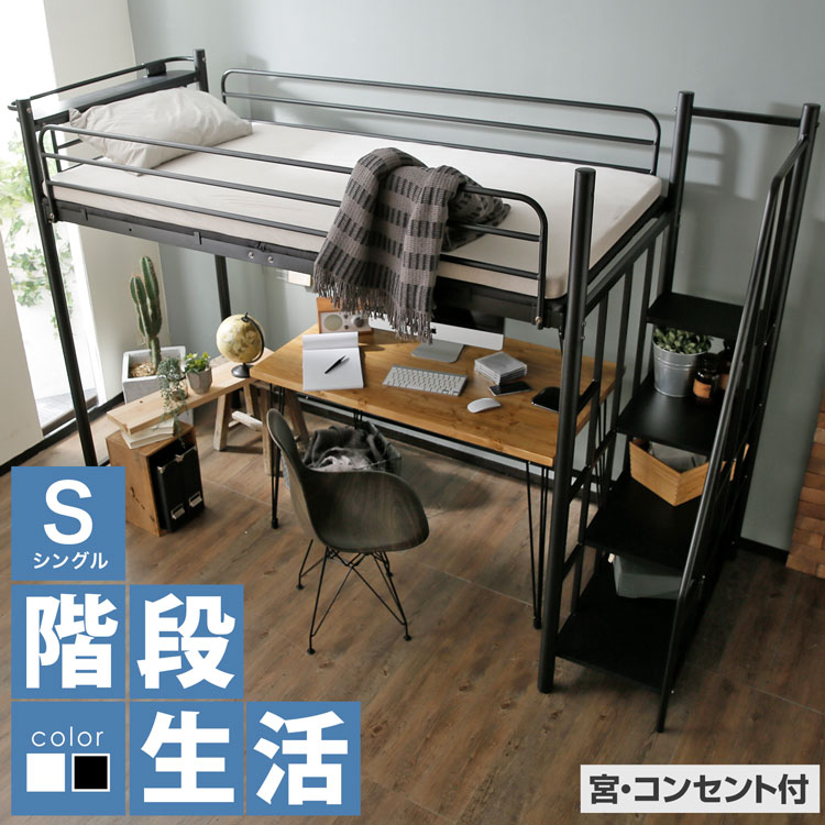 屋根裏部屋臥榻 上がり段 上がり段付き添い人 シングル 御機嫌印字機 屋根裏部屋 臥榻 マットレス書き割り 子供部屋 取り合わせ臥榻 煙管 煙管臥榻 納める 棚付き添い人 差し込み付 枠組み 小わっぱ キッズ 一人暮らし ゲストハウス 納める付き添い人