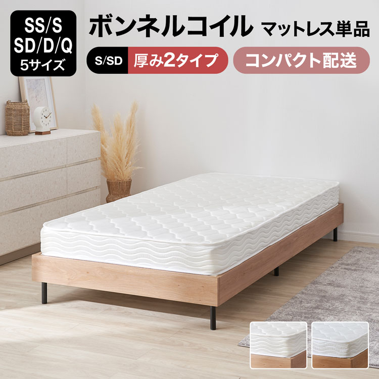 マットレス 虚蝉シングル シングル 虚蝉ダブル ダブル 皇后陛下 ボンネルコイル マットレス単品 春月 渦状文荷造り 奥ふかさ15.5珊 奥ふかさ10珊 ワンルーム 分かりやすい