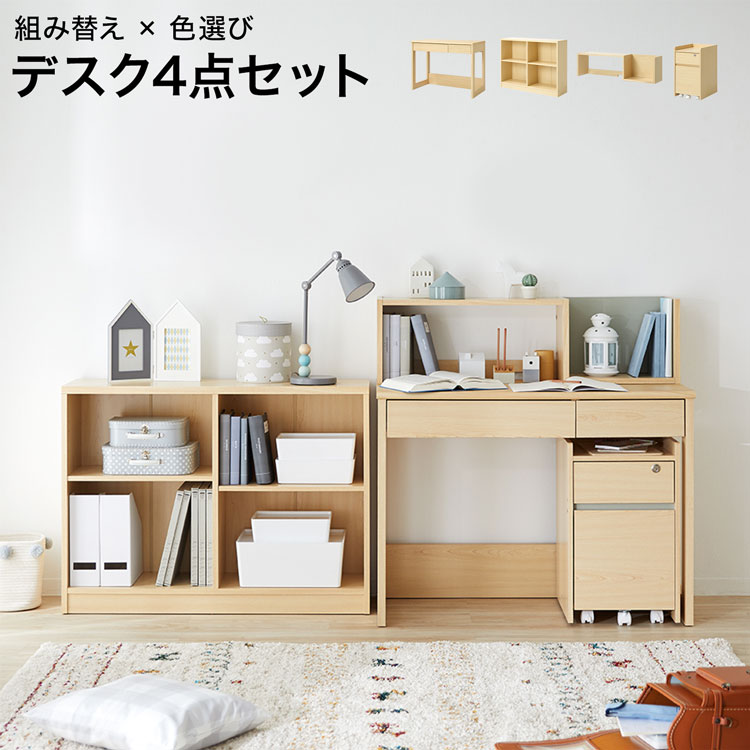正規激安 ポイント10倍 5 15 0 00 5 16 23 59 学習机 学習デスク 勉強机 シンプル おしゃれ 学習机セット 女の子 男の子 コンパクト 中学 大人 高校生 部屋 子供 大学生 パソコン 在宅勤務 テレワーク リモートワーク 4点セット キッズデスク 棚付き ラック付き