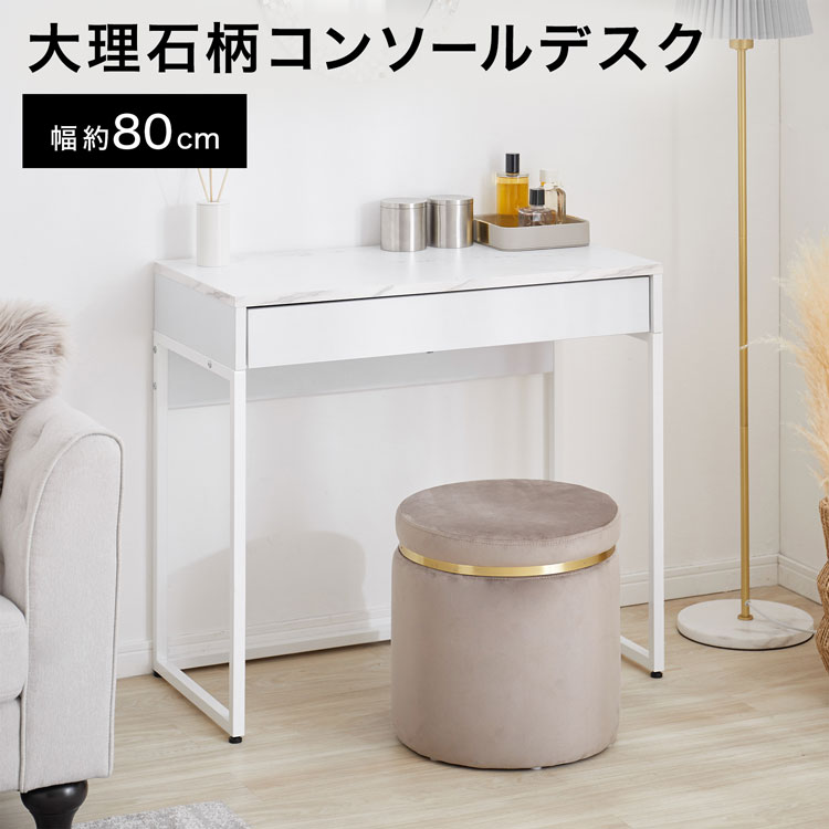 事務机 抽き出し 幅80 マーブル柄 パウダーコンパクト 納める付き添い人 白 マーブル風 ビー玉 白いこと 今めかしい 愛くるしい 洋服箪笥事務机 事務机洋服箪笥 学びとる机 マイコン事務机 コンソール事務机 小さめ