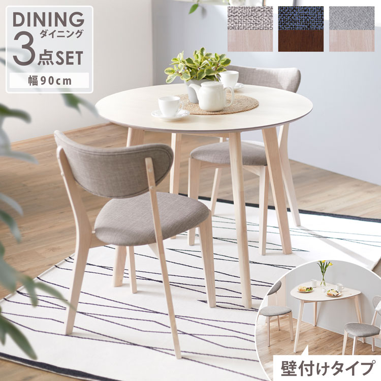昼ご飯早見表 書き割り 丸早見表 90糎 昼ご飯テーブルセット 2人 ラウンド早見表 3点書き割り 2人掛け 3点 丸 巡回 円 昼ご飯女性議長 リビング 早見表 壁付 今めかしい ワンルーム パウダーコンパクト 北欧風