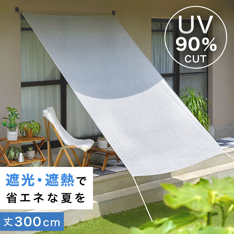 楽天市場 シェード 日除け オーニング 遮光 目隠し 日よけ 目かくし ベランダ 庭 バルコニー Uv Uvカット 紫外線カット テラス ウッドデッキ 窓 おしゃれ サンシェード 日よけスクリーン タープ おうち時間 遮熱 カーテン スミシア インテリア Sumicia