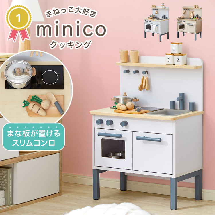 おままごと おままごとキッチン 木製 おもちゃキッチン 誕生日 クリスマス おままごとセット 子供 おもちゃ 知育玩具 収納 クッキングトイ minico 2歳 3歳 バースデー ミニキッチン｜スミシア・インテリア（SUMICIA）