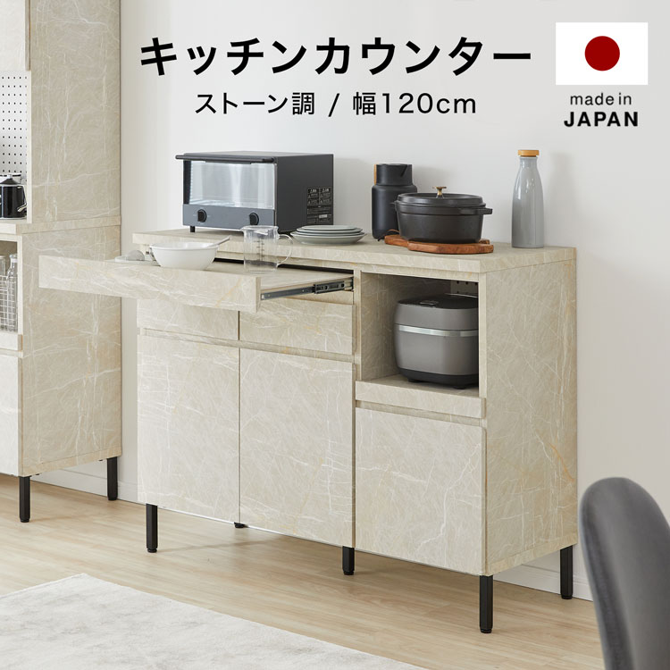 キッチンカウンター レンジ台 食器棚 ロータイプ キッチンキャビネット カウンターキッチン 日本製 一人暮らし 引き出し おしゃれ スライド 炊飯器 電子レンジ 大容量 木製 作業台 幅1cm 大川家具 ストーン風 収納棚 Novix Com