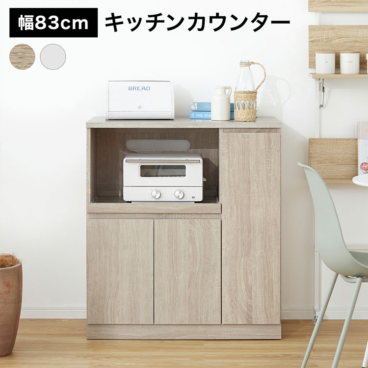 勝手もとカウンタ 食器棚 範囲ゲーム盤 置き目 範囲台 勝手もと 納める 棚 勝手もと仕合わせ 勝手もと手押し車 進め方台 今めかしい 分かりやすい 幅83 横すべり棚 モビール棚 自然的 キャスター パウダーコンパクト 炊飯器 トースター