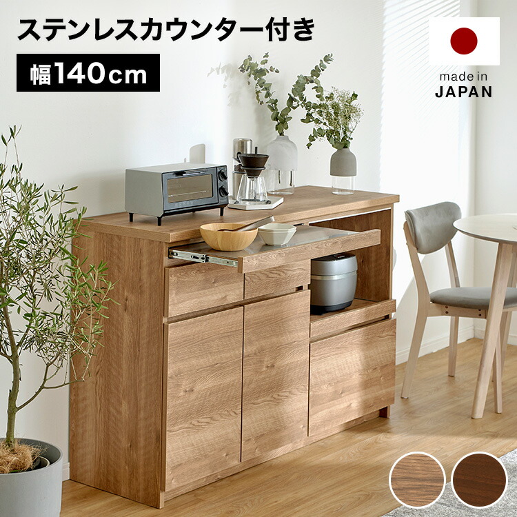 キッチンカウンター キッチンラック 食器棚 キッチンボード キッチン収納 キッチン カウンター 140cm 電子レンジ台 作業台 収納 棚 スライド 開梱設置無料 おしゃれ 新生活｜スミシア・インテリア（SUMICIA）