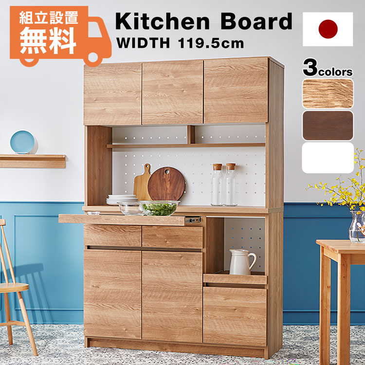 食器棚 日本製 完成品 キッチンボード キッチン収納 国産 キッチンキャビネット 約120cm 120 電子レンジ台 カップボード 大容量 棚 スライド 食器 炊飯器 トースター おしゃれ シンプル ステンレス 大川家具 引き出し｜スミシア・インテリア（SUMICIA）