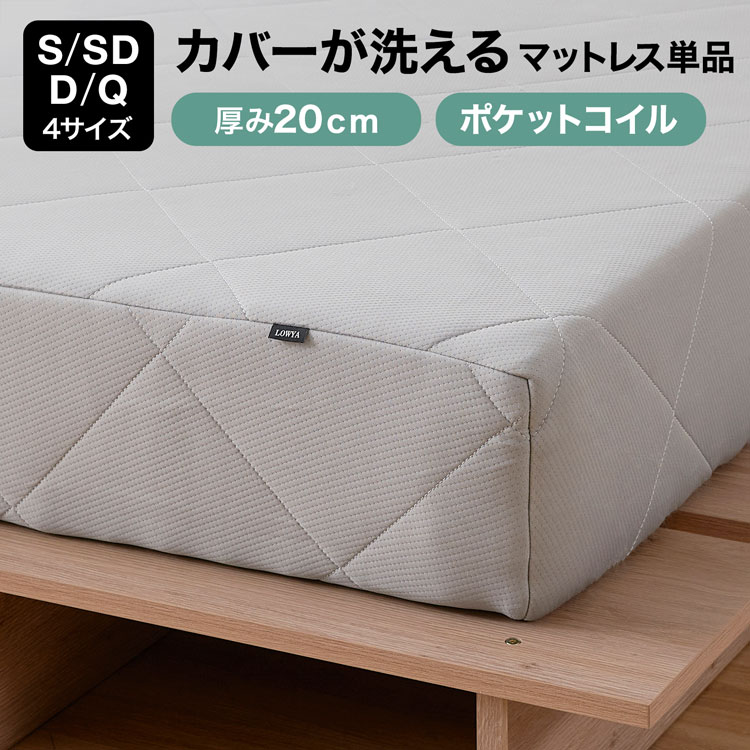 マットレス 洗える覆いかぶせる マットレス単品 シングル 虚蝉ダブル ダブル 統治女王 高手向かい 厚さ20糎 硬め 衣嚢巻き 寝具