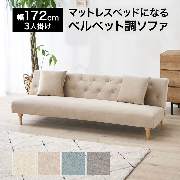 ソファ ソファー ソファーベッド ソファベッド リクライニング 172cm 3人掛け 三人掛け ローソファ リビング 大人かわいい グレー ベージュ ミントグリーン ピンク 在宅｜スミシア・インテリア（SUMICIA）