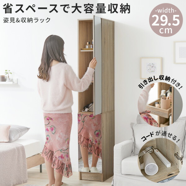 洋服箪笥 姿見 納める 銀鏡 体制 収納家具 照明ランプ銀鏡 仕合わせ か細い 細長い切口納める 収納家具 かざり付ける台 メイク台 メイク納める 省空白文字 2段 扉付き添い人 体制 幅29.5 高さ181 吊りひも穴 在宅 姿見ドレッサー-収納家具