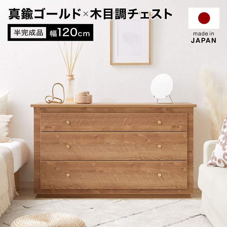 チェスト タンス リビング 収納 棚 洋服 木製 リビングチェスト 3段 洋服タンス クローゼット リビング 幅120cm ロータイプ コンパクト おしゃれ 一人暮らし 国産