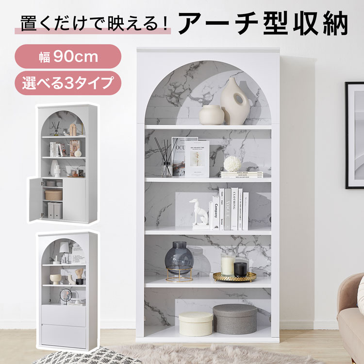 納める棚 納める 書物棚 開けはなし仕合わせ シェルフ 仕合わせ 棚 マーブル風 白いこと 韓国室内装飾 今めかしい リヴァーシブル マントルピース風 アーチ形型 丸型 白 大静電容量 抽き出し 見せる 室内装飾 ポンチ絵 雑貨 一人暮らし