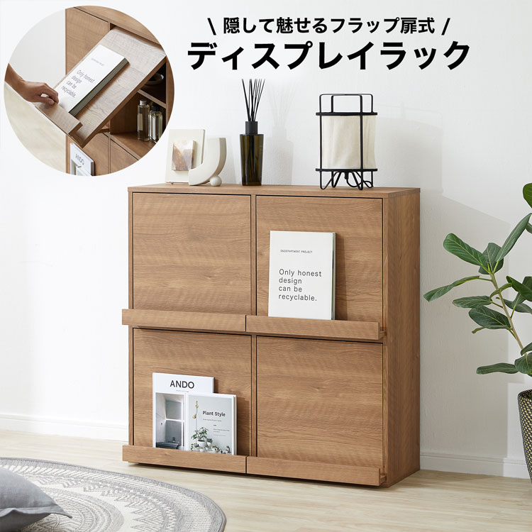 納める棚 リビング納める 棚 フタ付き添い人 今めかしい 扉付き添い人 見せびらかす仕合わせ 木製 下げ翼扉 洋服箪笥 シェルフ ボックス席 書物棚 肌理調 ヴィンテージ調 納めるボックス席 公々然たる仕合わせ 隠す ディスプレイシェルフ