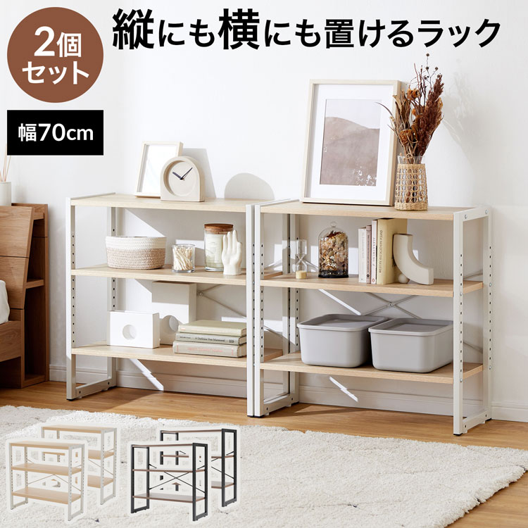 ＼2個書き割りで大まかにレイアウト！／ 仕合わせ 開けはなし仕合わせ シェルフ 2個書き割り スチール写真 スチール写真仕合わせ 納める棚 納める 書物棚 棚 マガジンラック 幅70 3段 モビール棚 今めかしい 分かりやすい 木製 リビング リビング納める